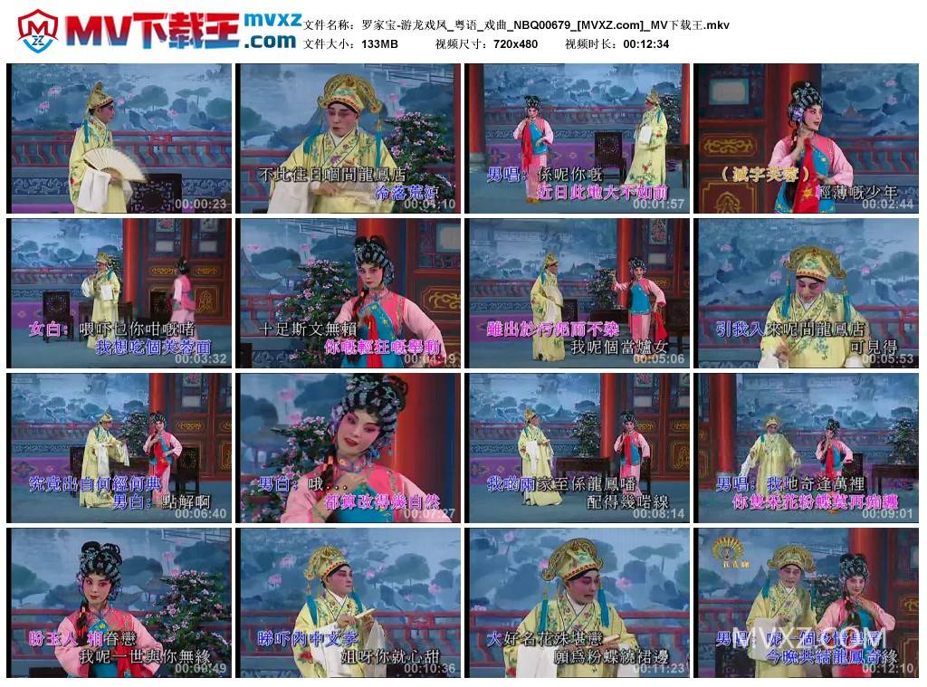 罗家宝-游龙戏凤_粤语_戏曲_NBQ00679